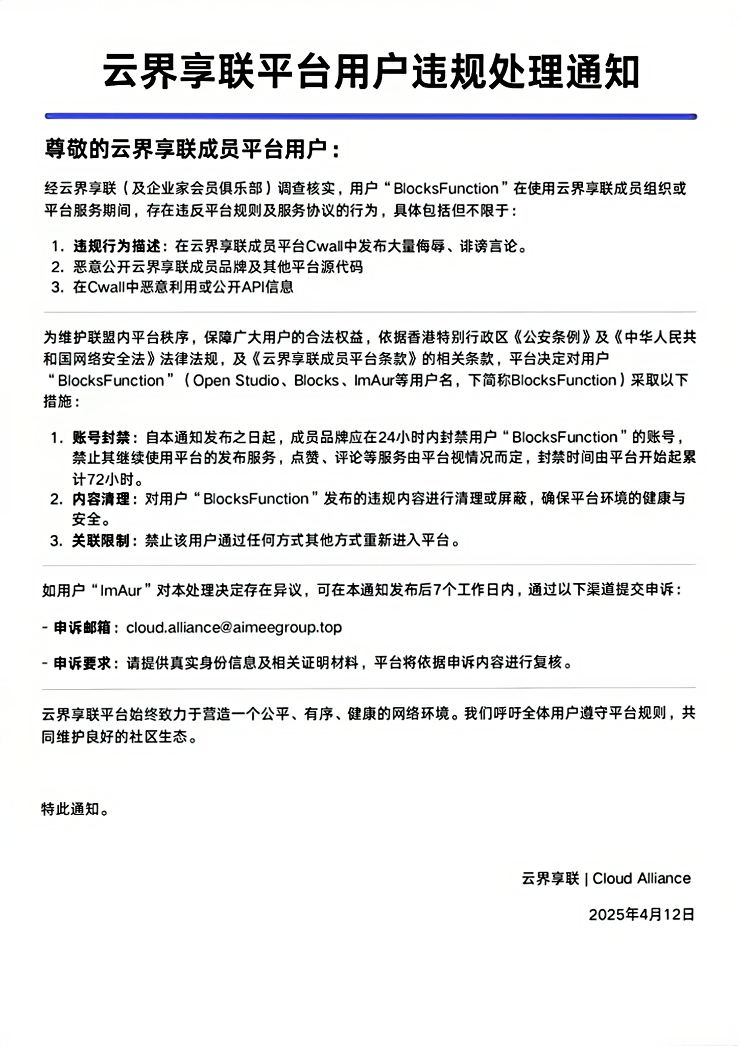 关于BlocksFunction的账户停用通知