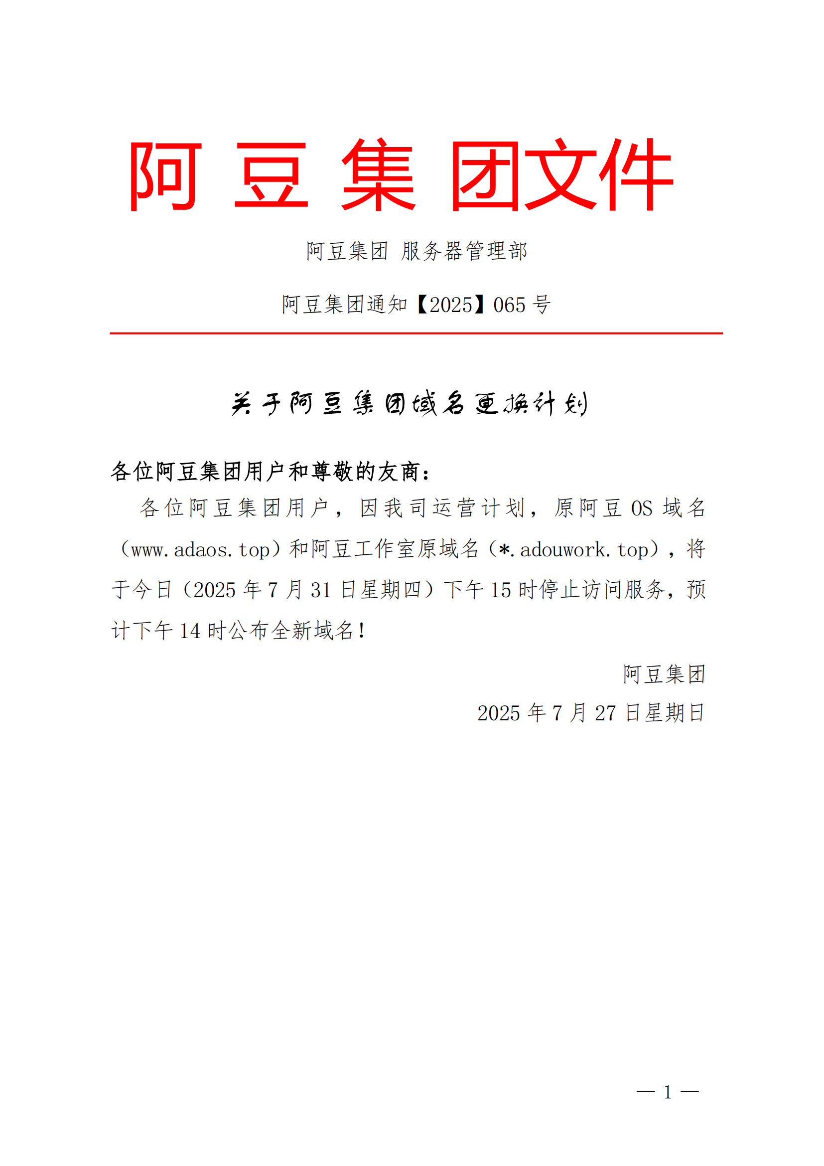 阿豆工作室域名更换计划
