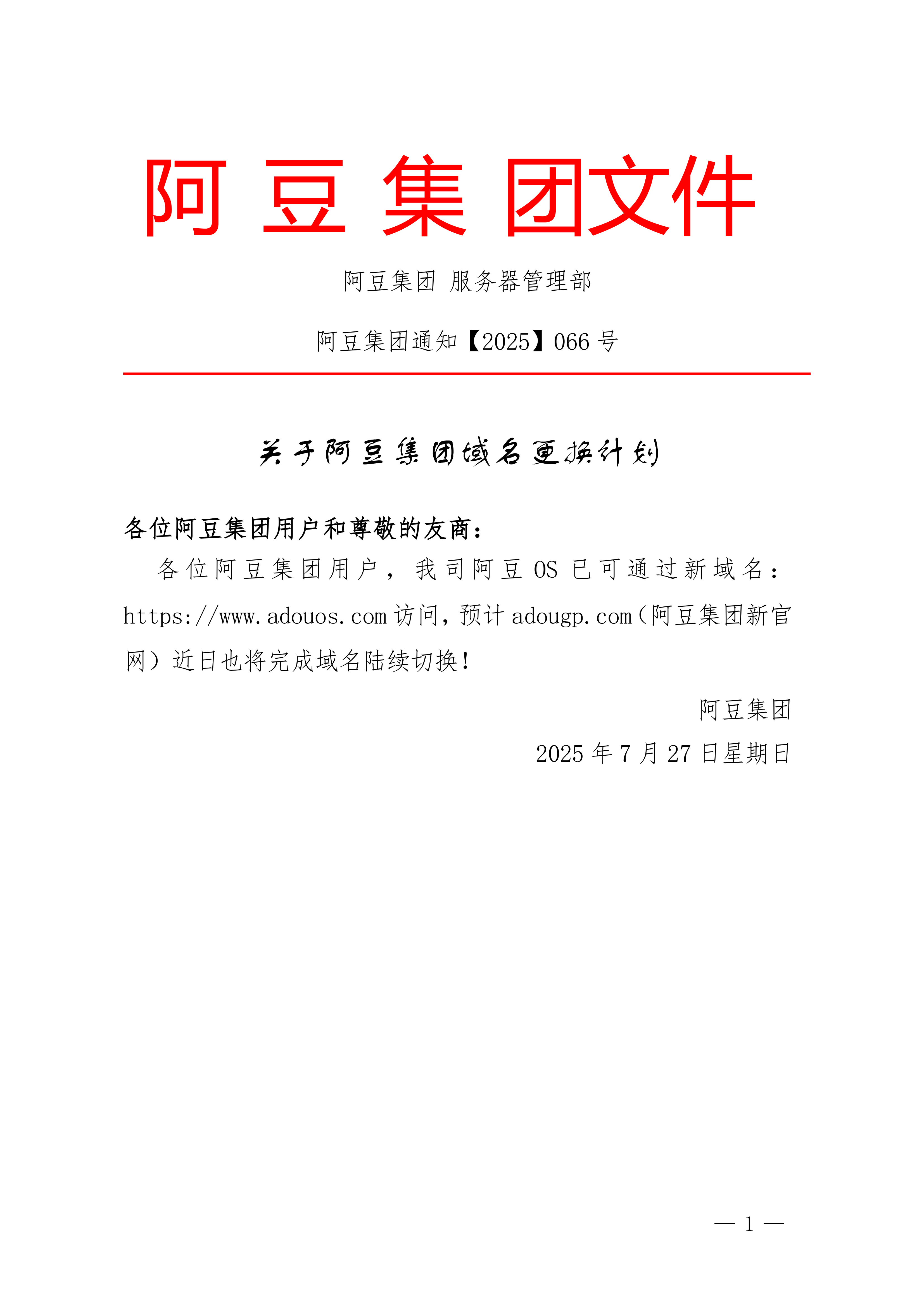 阿豆工作室域名更换通知
