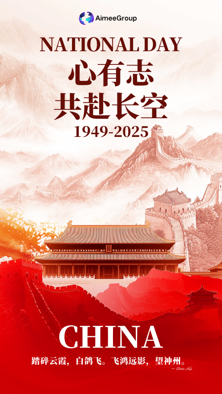 热烈祝贺中华人民共和国建国76周年