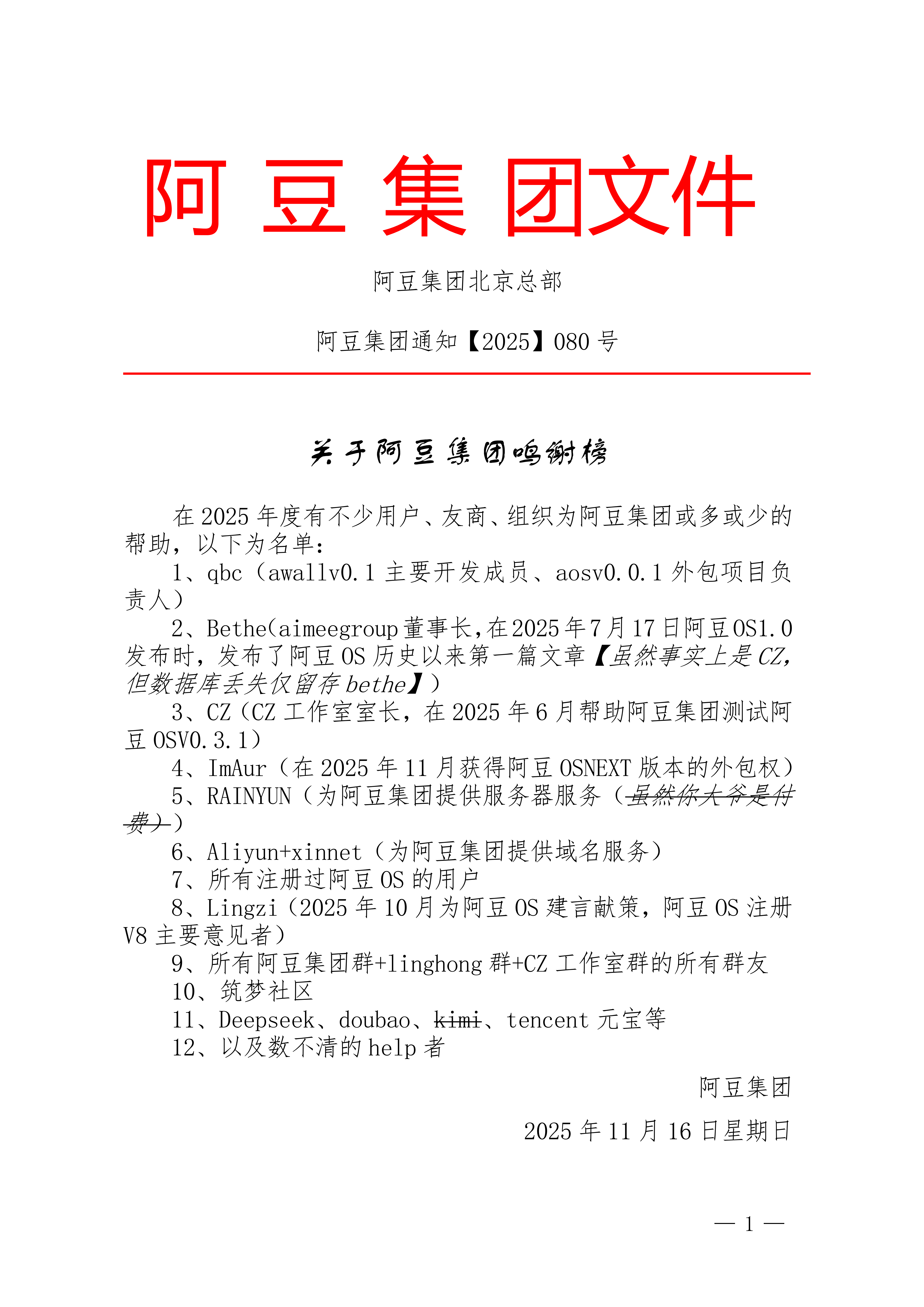 阿豆集团鸣谢（2025年度）
