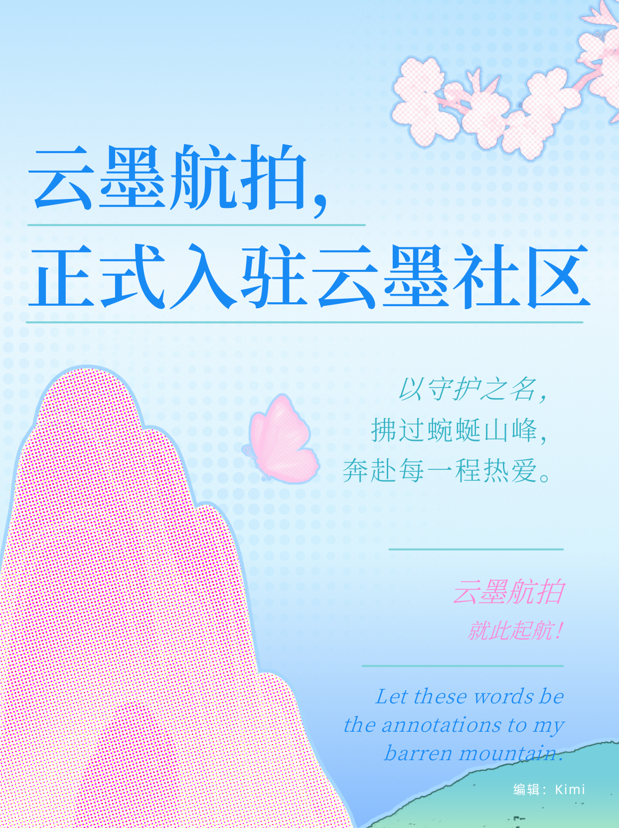 Hi！是我，云墨航拍。