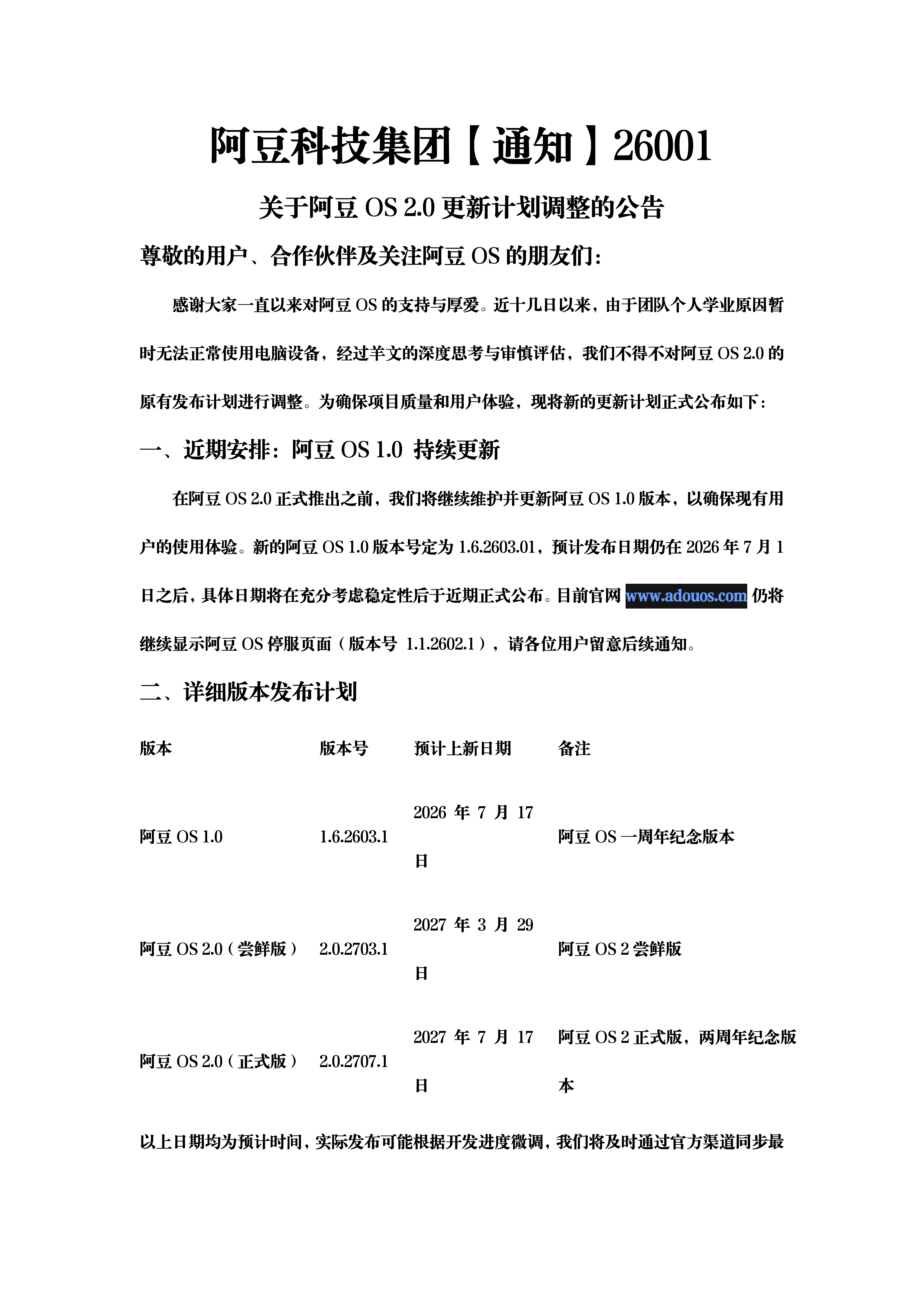 阿豆OS2.0一些新的计划
