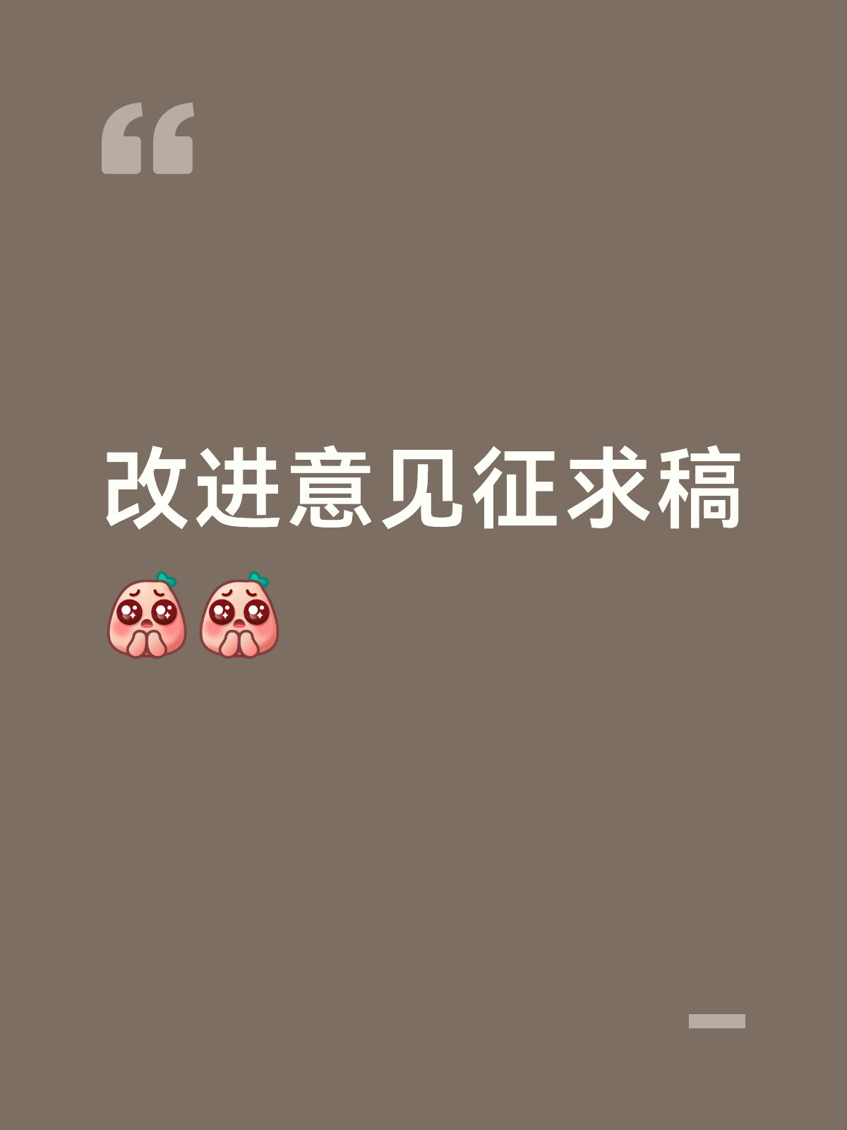 我发现了云墨现有的这些问题，大家也可以来反馈一下