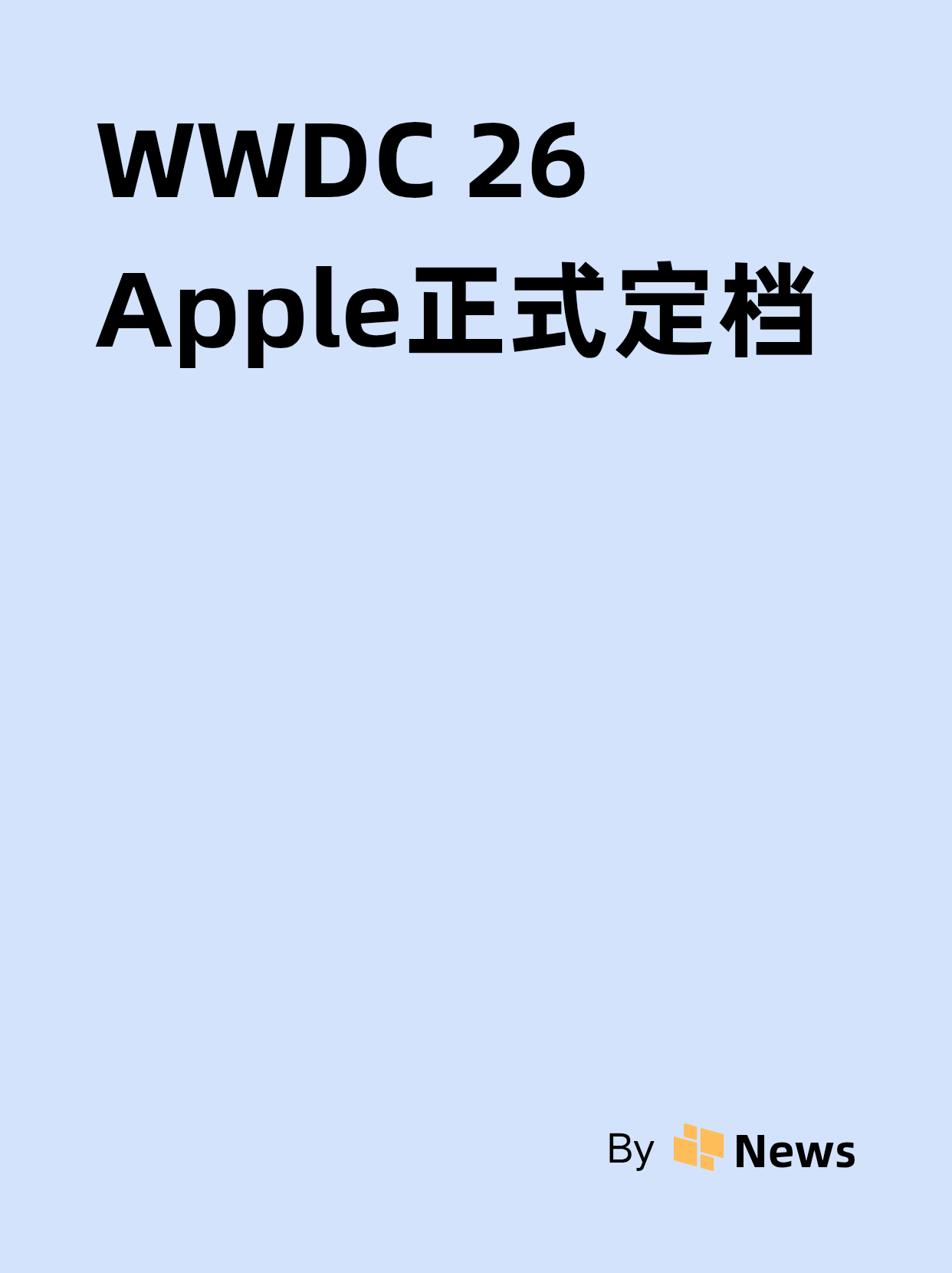 苹果 WWDC26 正式官宣，iOS 27 要来了